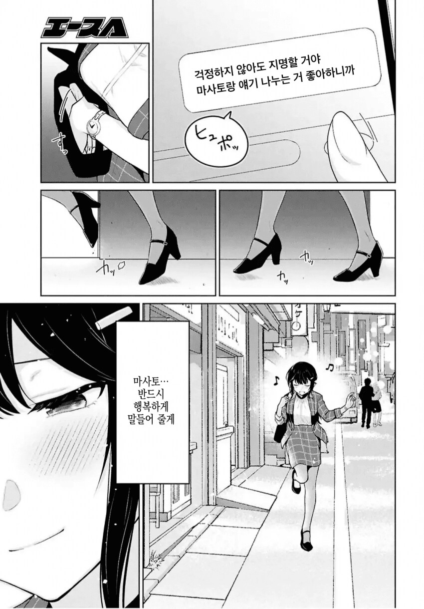 어중이떠중이 호빠랑은 다르게 운명의 호빠를 만나는 여자.manhwa_12.png