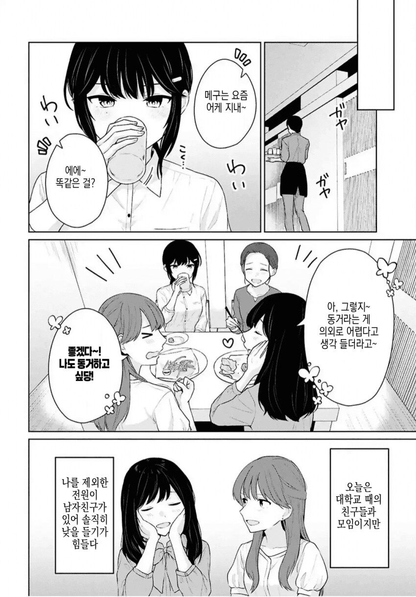 어중이떠중이 호빠랑은 다르게 운명의 호빠를 만나는 여자.manhwa_13.png