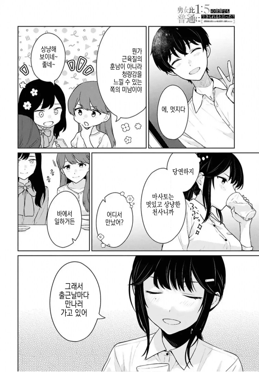 어중이떠중이 호빠랑은 다르게 운명의 호빠를 만나는 여자.manhwa_15.png