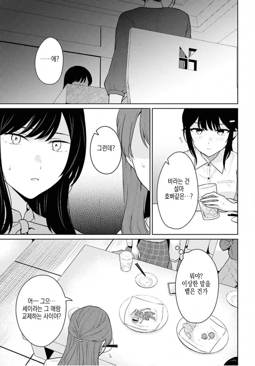 어중이떠중이 호빠랑은 다르게 운명의 호빠를 만나는 여자.manhwa_16.png