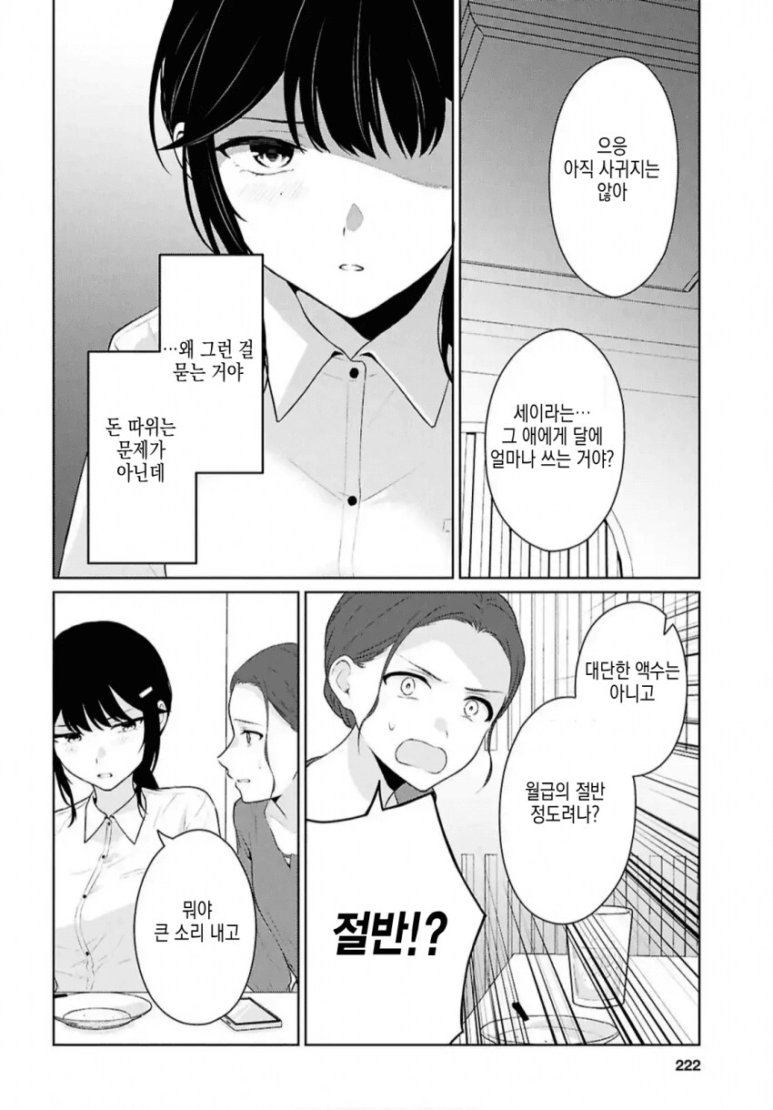 어중이떠중이 호빠랑은 다르게 운명의 호빠를 만나는 여자.manhwa_17.png