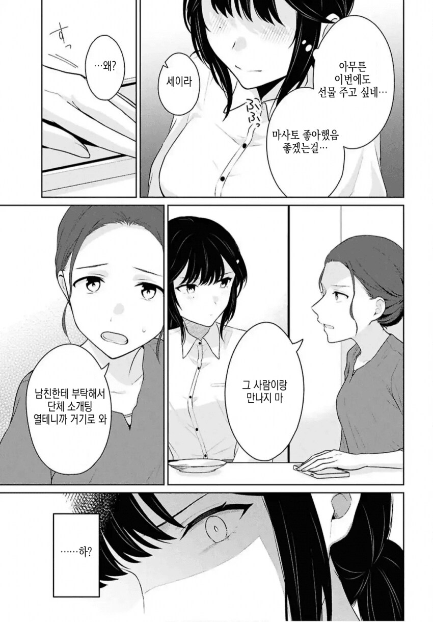 어중이떠중이 호빠랑은 다르게 운명의 호빠를 만나는 여자.manhwa_18.png