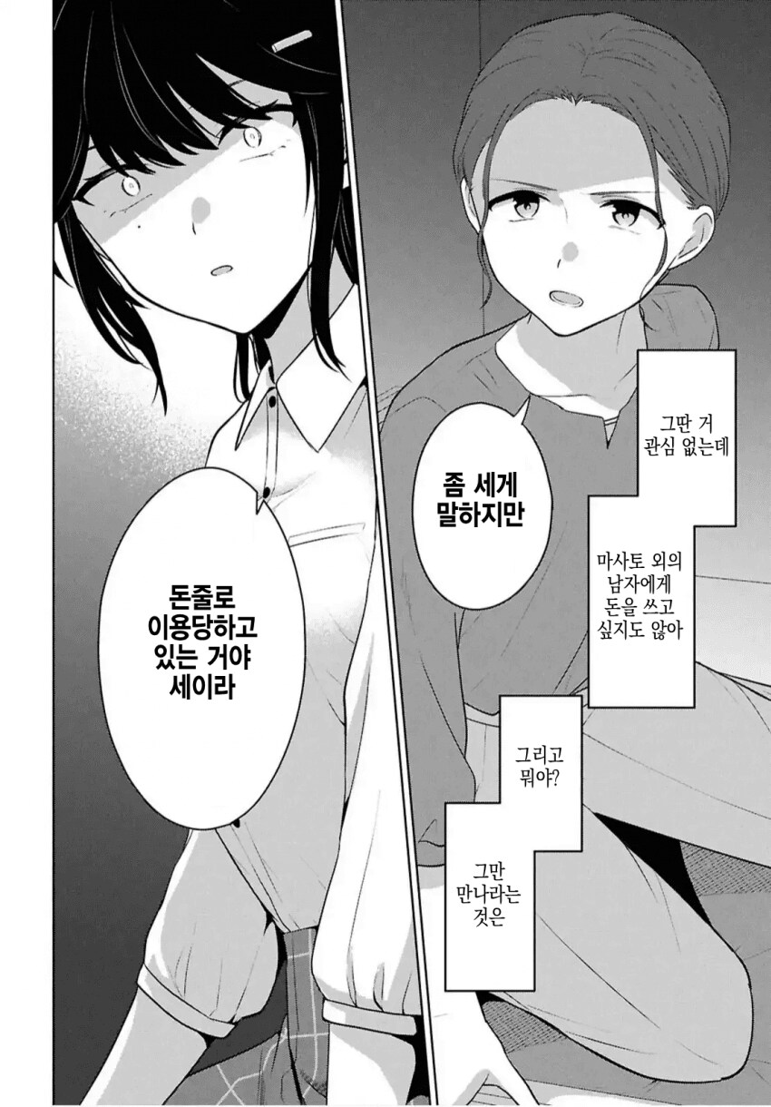어중이떠중이 호빠랑은 다르게 운명의 호빠를 만나는 여자.manhwa_19.png