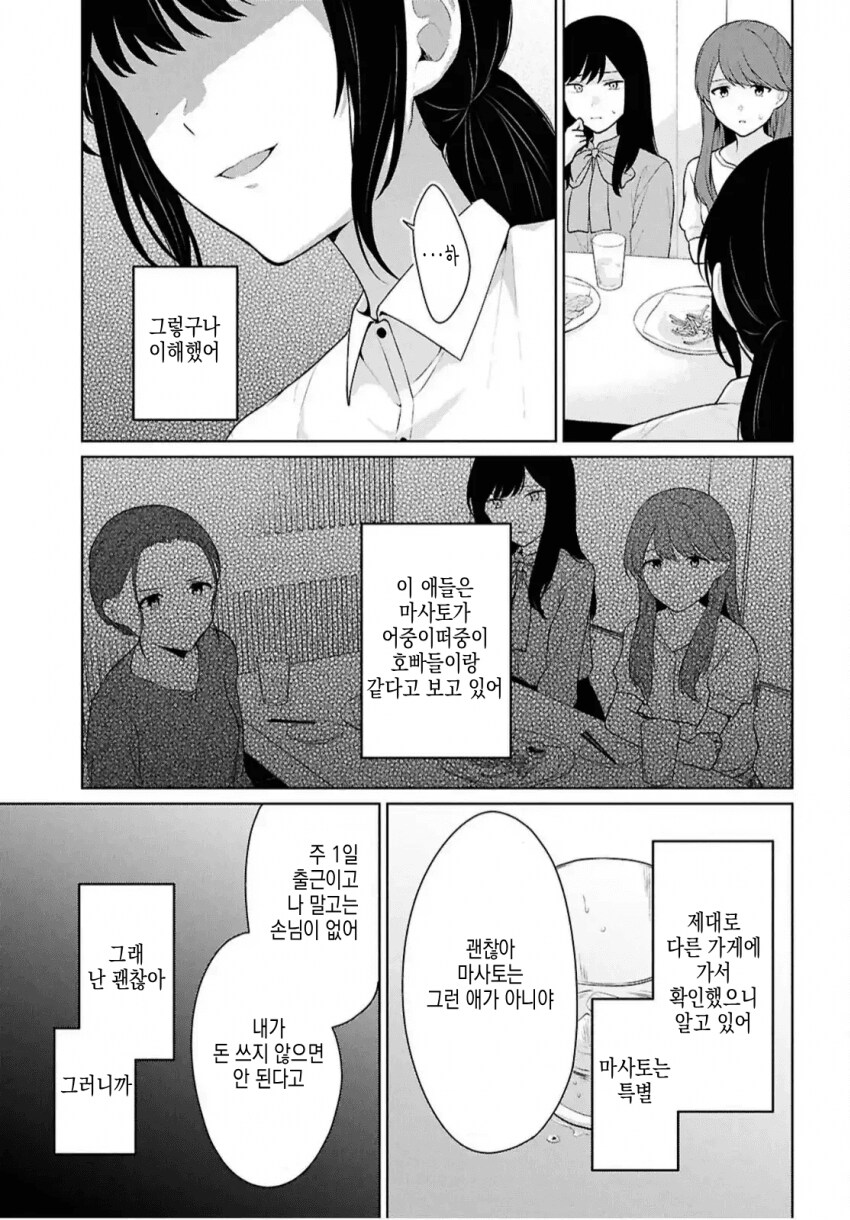 어중이떠중이 호빠랑은 다르게 운명의 호빠를 만나는 여자.manhwa_20.png