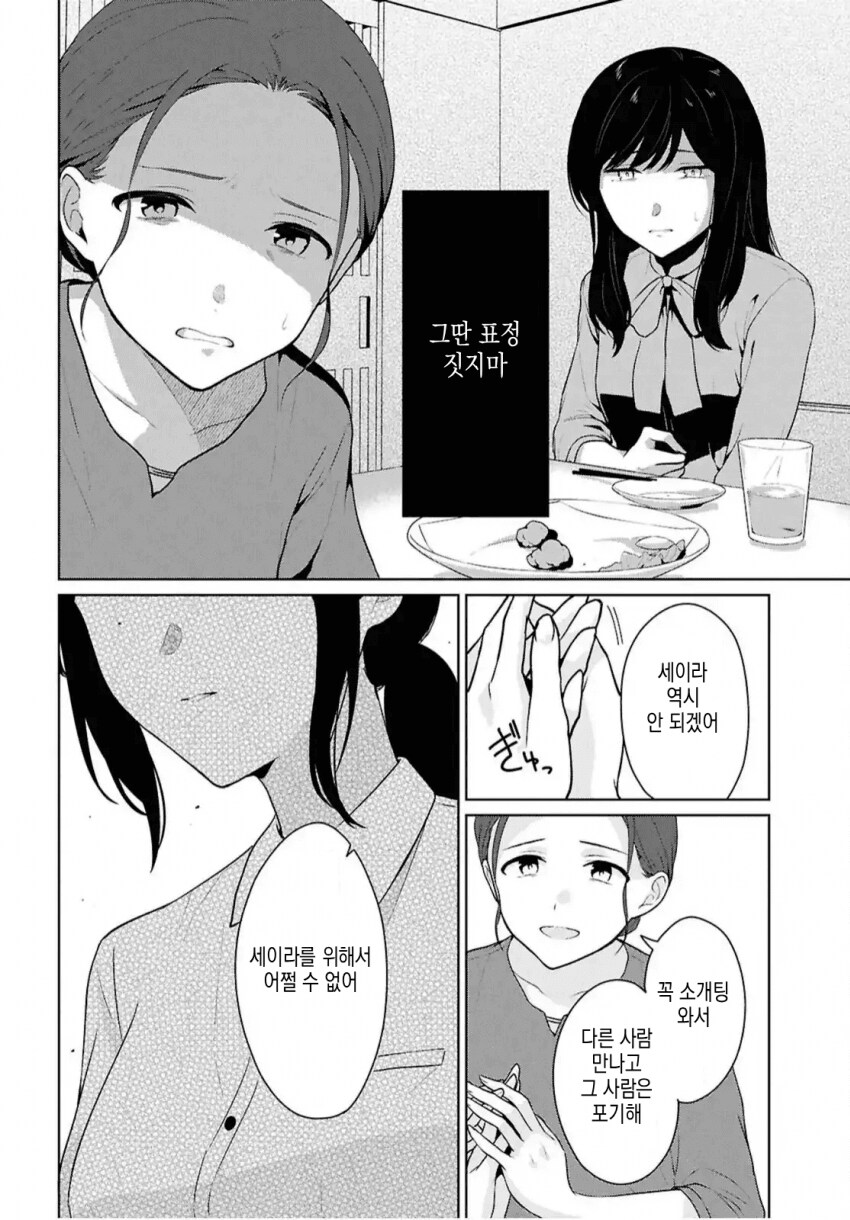 어중이떠중이 호빠랑은 다르게 운명의 호빠를 만나는 여자.manhwa_21.png