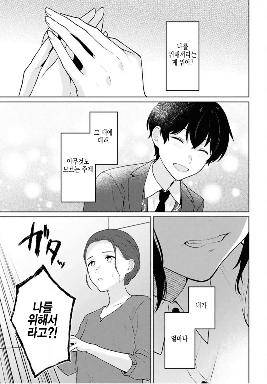 어중이떠중이 호빠랑은 다르게 운명의 호빠를 만나는 여자.manhwa_22.png