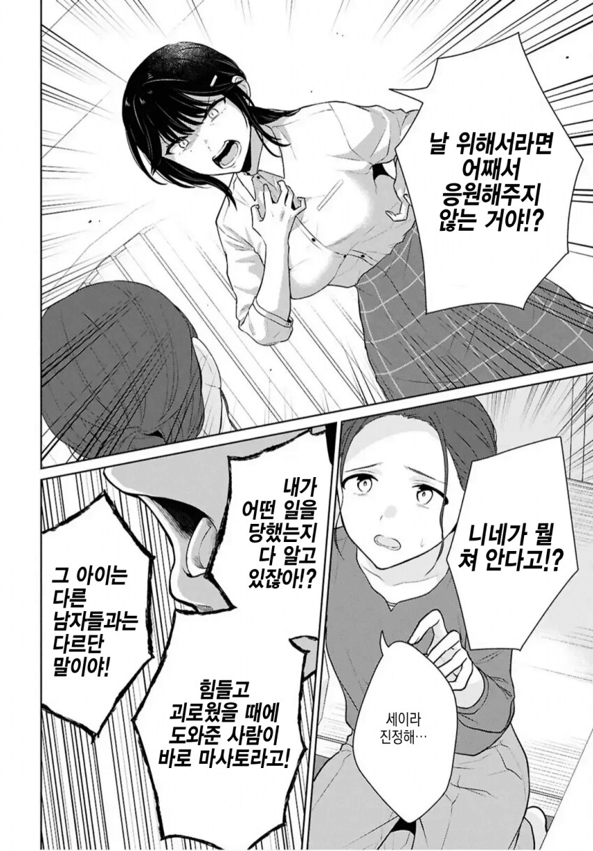 어중이떠중이 호빠랑은 다르게 운명의 호빠를 만나는 여자.manhwa_23.png