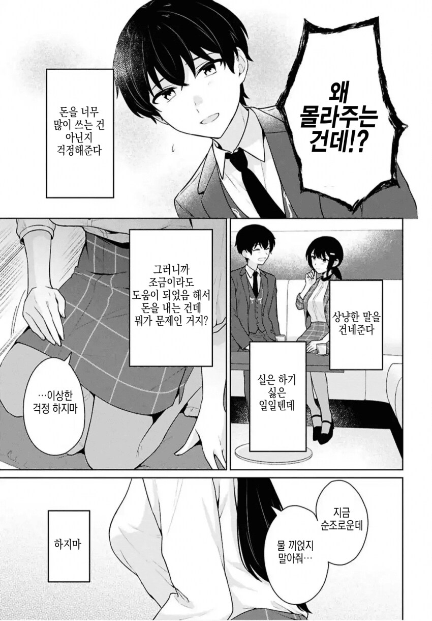 어중이떠중이 호빠랑은 다르게 운명의 호빠를 만나는 여자.manhwa_24.png