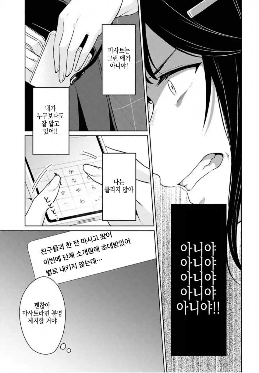 어중이떠중이 호빠랑은 다르게 운명의 호빠를 만나는 여자.manhwa_26.png