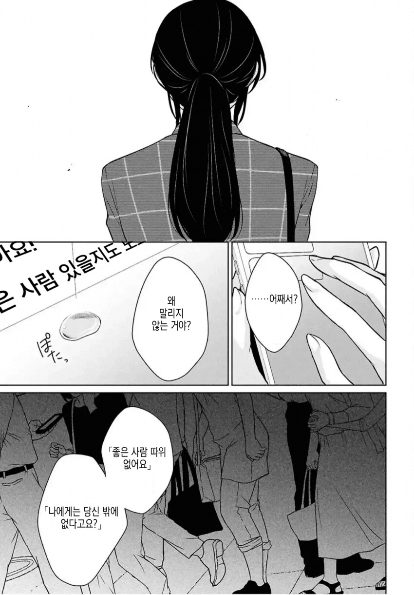어중이떠중이 호빠랑은 다르게 운명의 호빠를 만나는 여자.manhwa_28.png