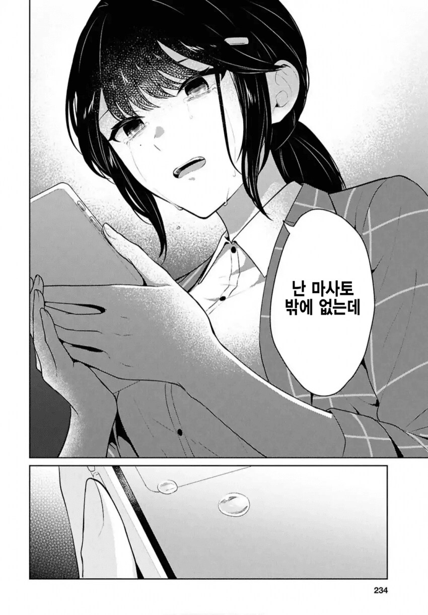 어중이떠중이 호빠랑은 다르게 운명의 호빠를 만나는 여자.manhwa_29.png