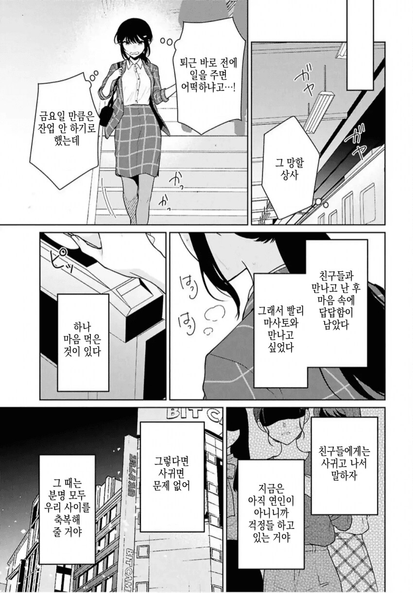 어중이떠중이 호빠랑은 다르게 운명의 호빠를 만나는 여자.manhwa_30.png
