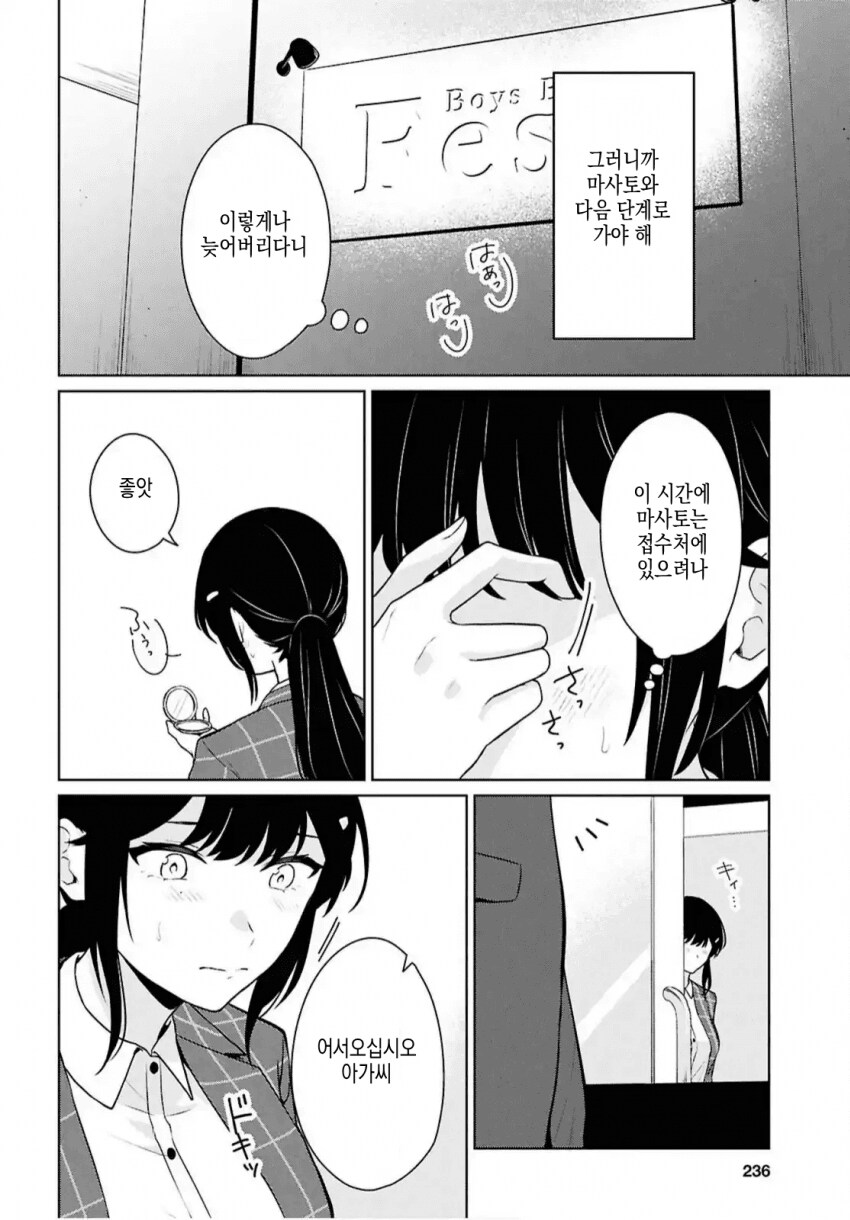 어중이떠중이 호빠랑은 다르게 운명의 호빠를 만나는 여자.manhwa_31.png