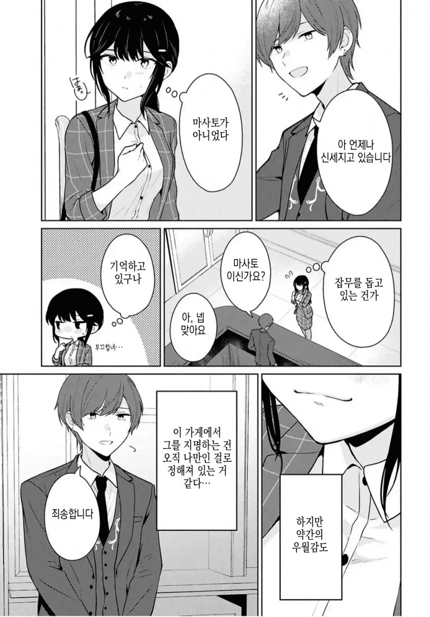 어중이떠중이 호빠랑은 다르게 운명의 호빠를 만나는 여자.manhwa_32.png