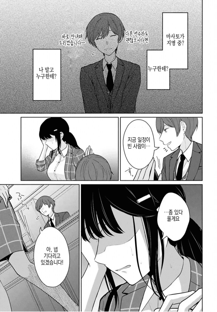 어중이떠중이 호빠랑은 다르게 운명의 호빠를 만나는 여자.manhwa_34.png