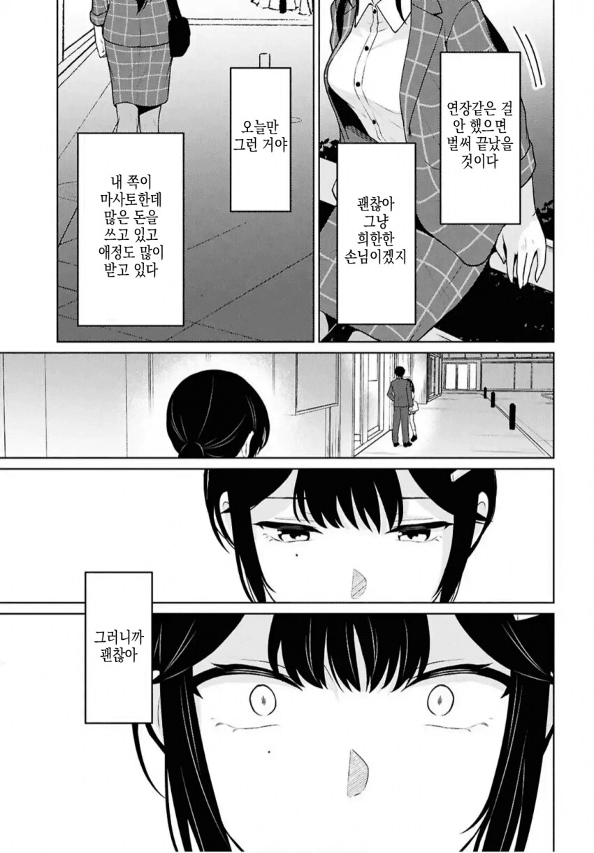 어중이떠중이 호빠랑은 다르게 운명의 호빠를 만나는 여자.manhwa_36.png