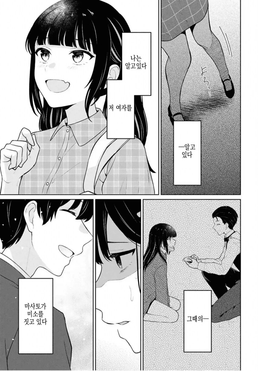 어중이떠중이 호빠랑은 다르게 운명의 호빠를 만나는 여자.manhwa_38.png