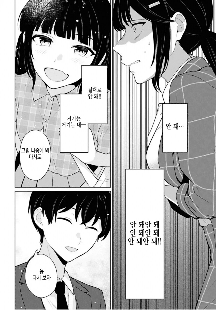 어중이떠중이 호빠랑은 다르게 운명의 호빠를 만나는 여자.manhwa_39.png