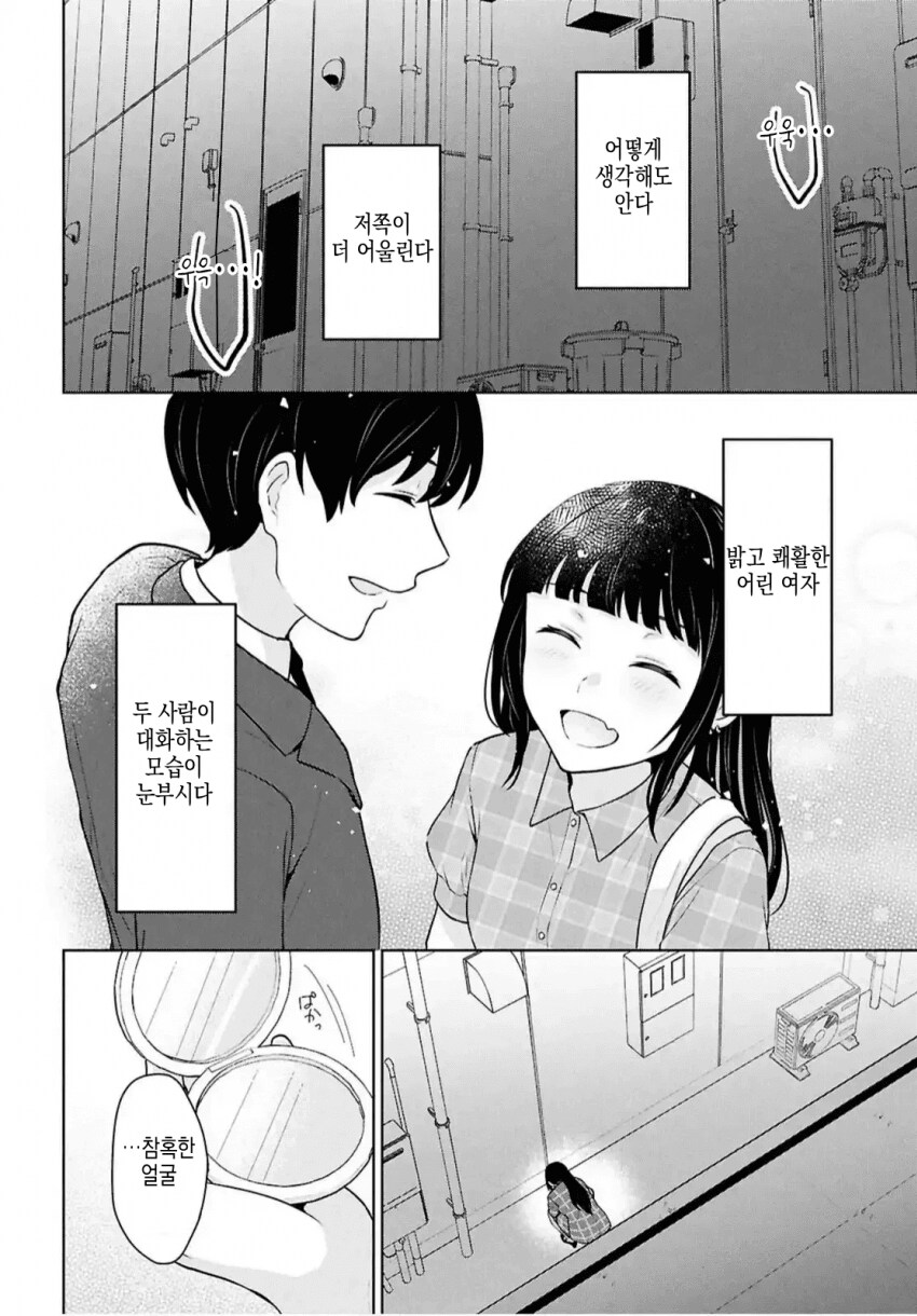 어중이떠중이 호빠랑은 다르게 운명의 호빠를 만나는 여자.manhwa_41.png