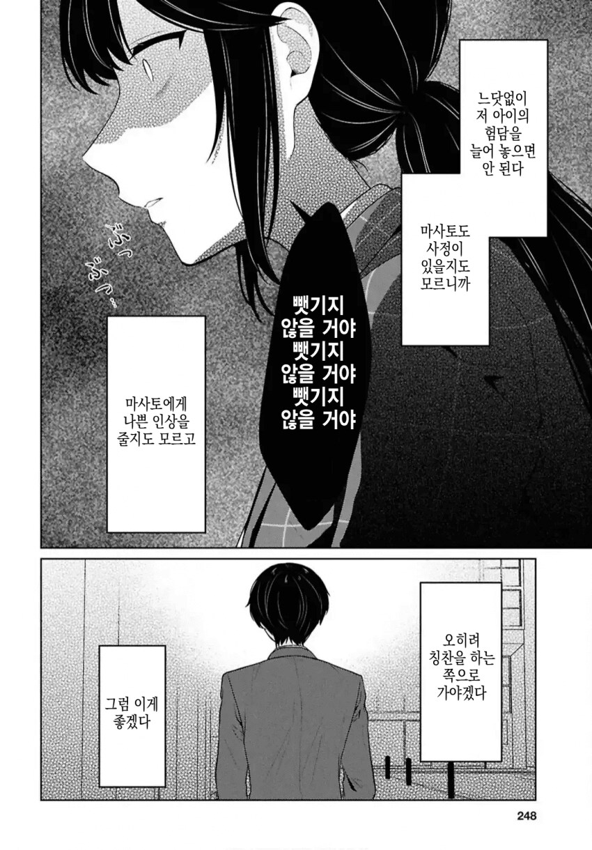 어중이떠중이 호빠랑은 다르게 운명의 호빠를 만나는 여자.manhwa_43.png