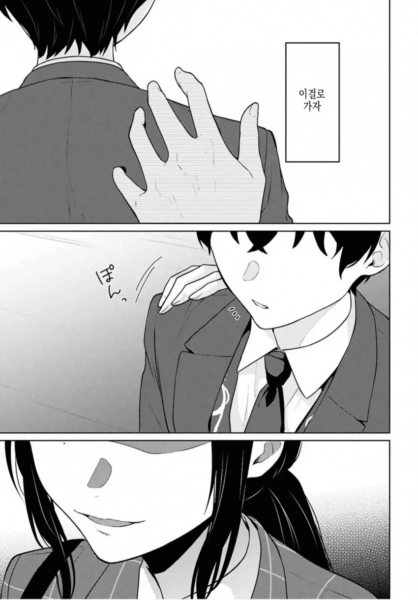 어중이떠중이 호빠랑은 다르게 운명의 호빠를 만나는 여자.manhwa_44.png