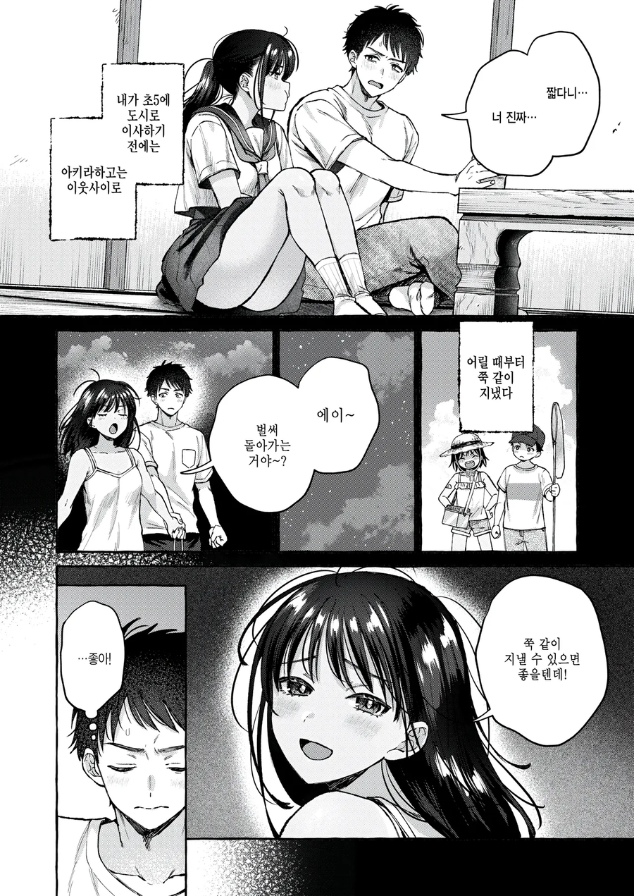 소꿉친구를 만나러 고향에 가는.manga_4.webp