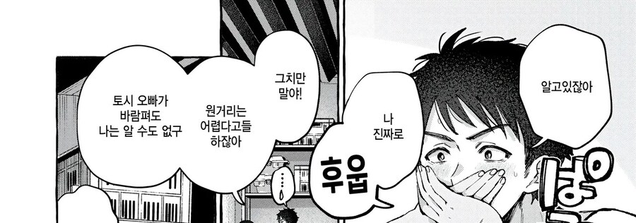 소꿉친구를 만나러 고향에 가는.manga_8.jpg