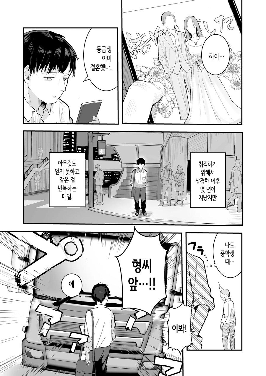 청춘을 재시작한다면 좋아했던 동급생과 사귀고 싶다.manhwa_1.jpg