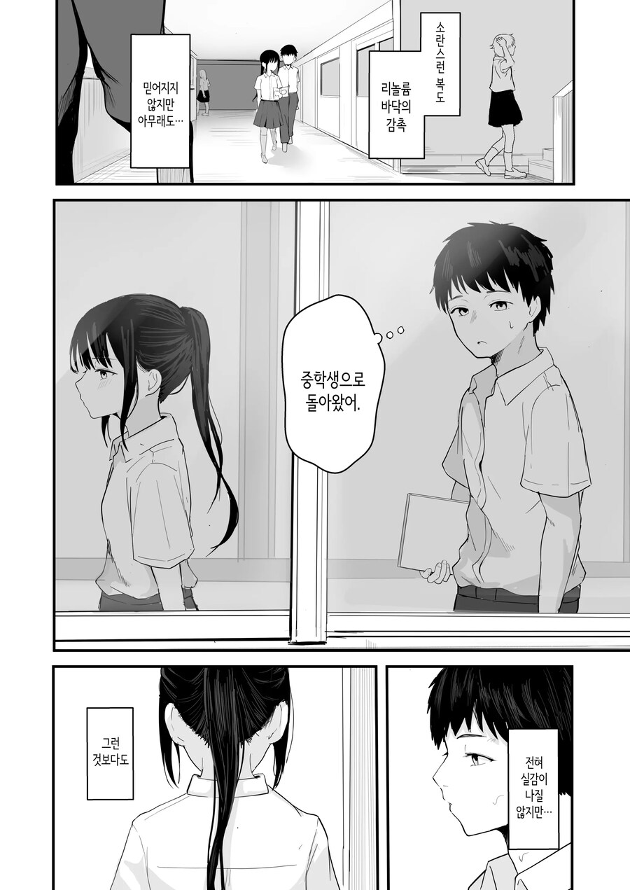 청춘을 재시작한다면 좋아했던 동급생과 사귀고 싶다.manhwa_6.jpg