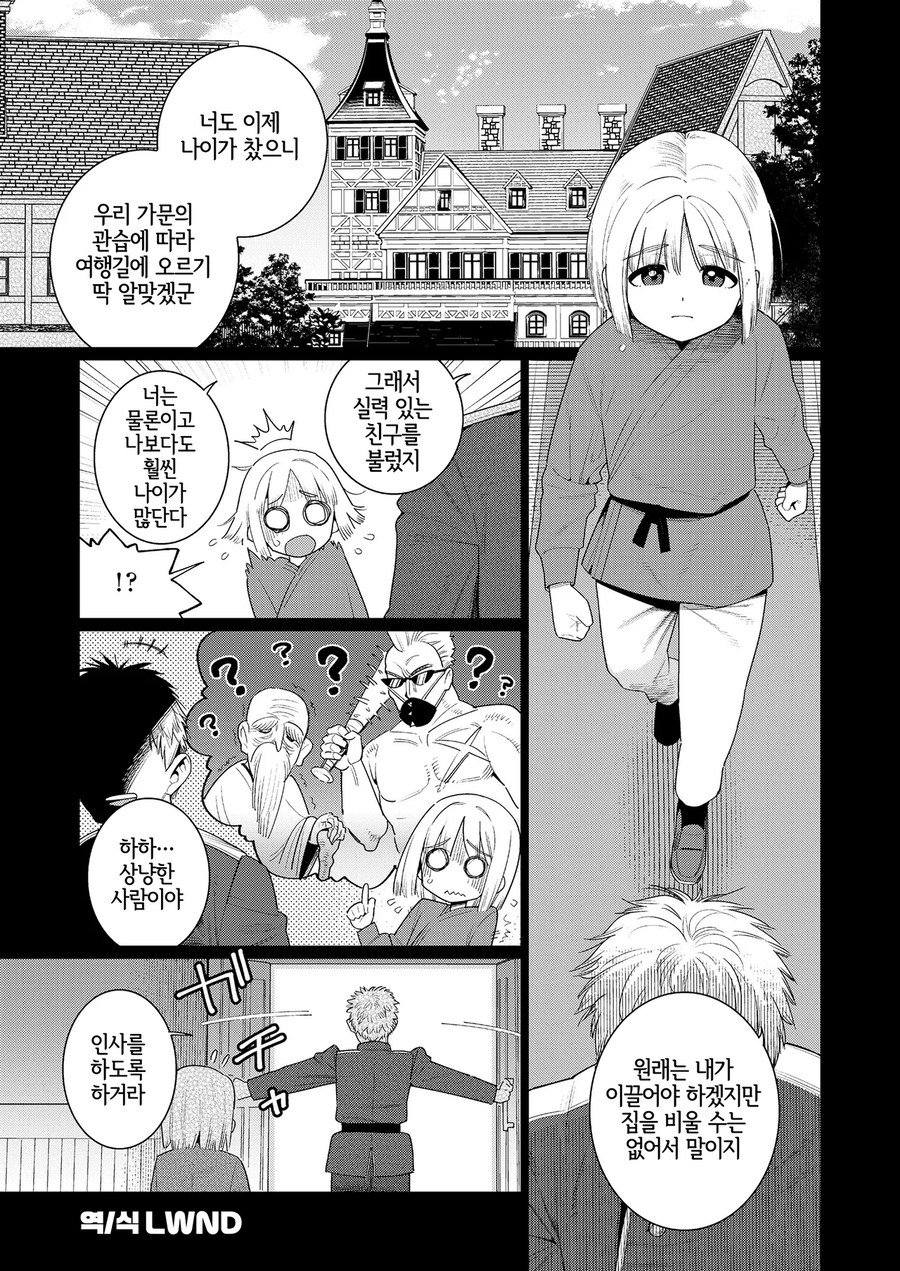 엘프 스승이 있는 도련님.manga_1.webp