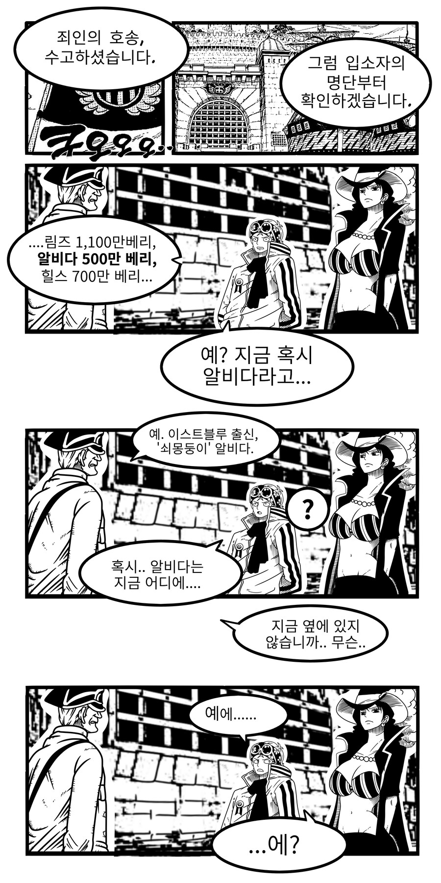 원피스) 알비다를 체포한 코비 manhwa_1.jpg