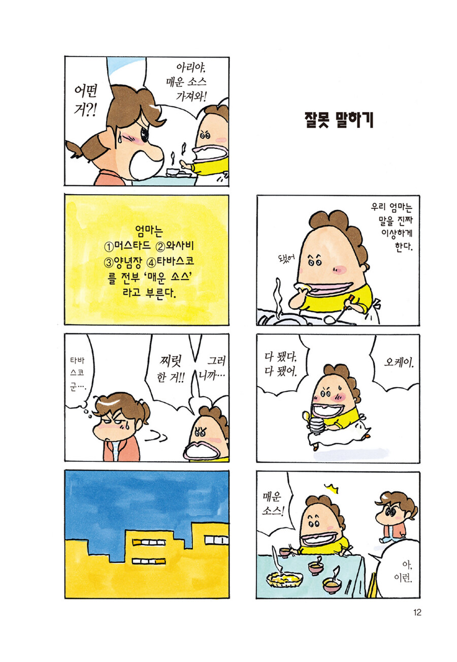 아따맘마 만화판의 장점_1.jpg
