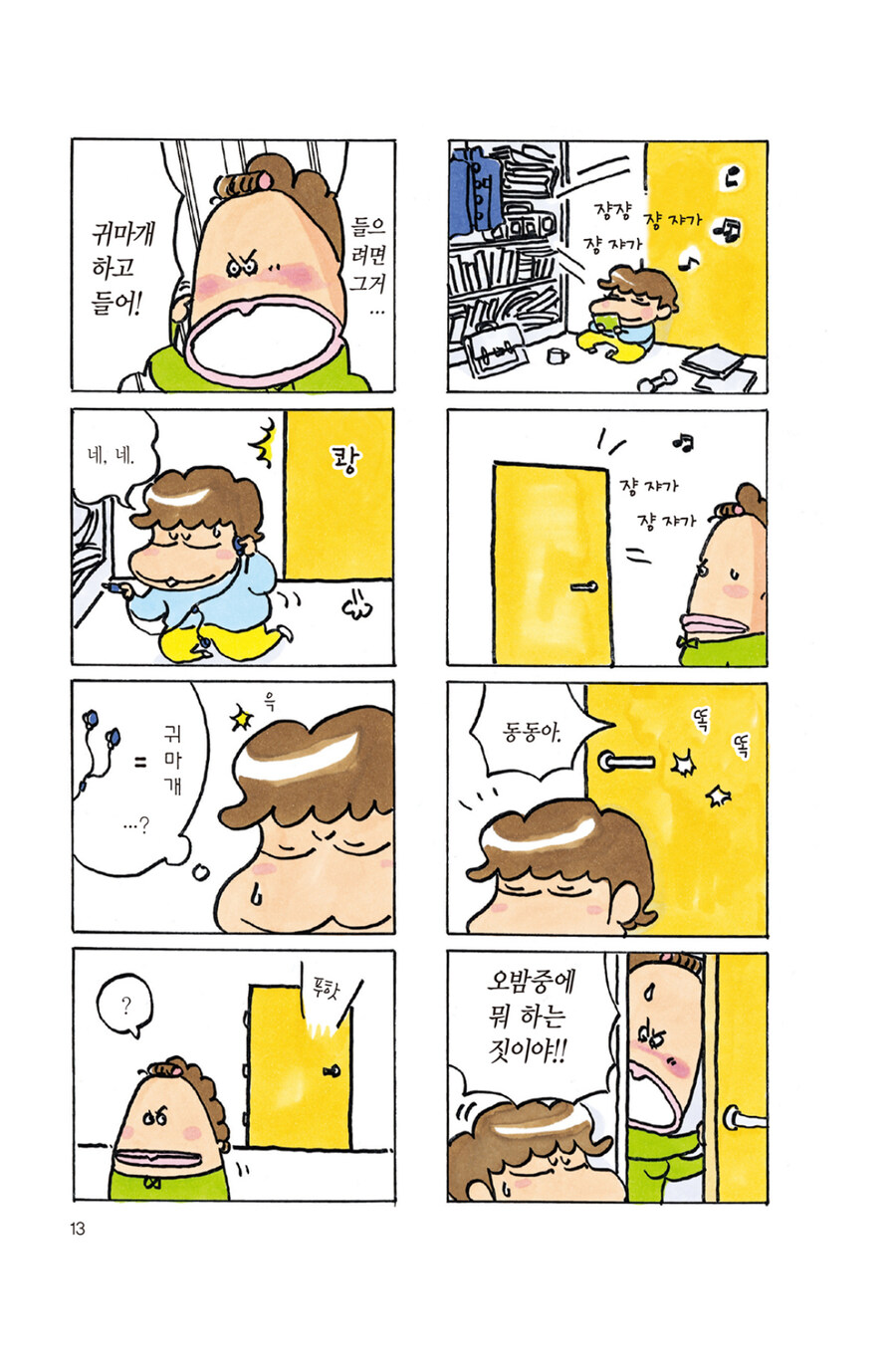 아따맘마 만화판의 장점_2.jpg