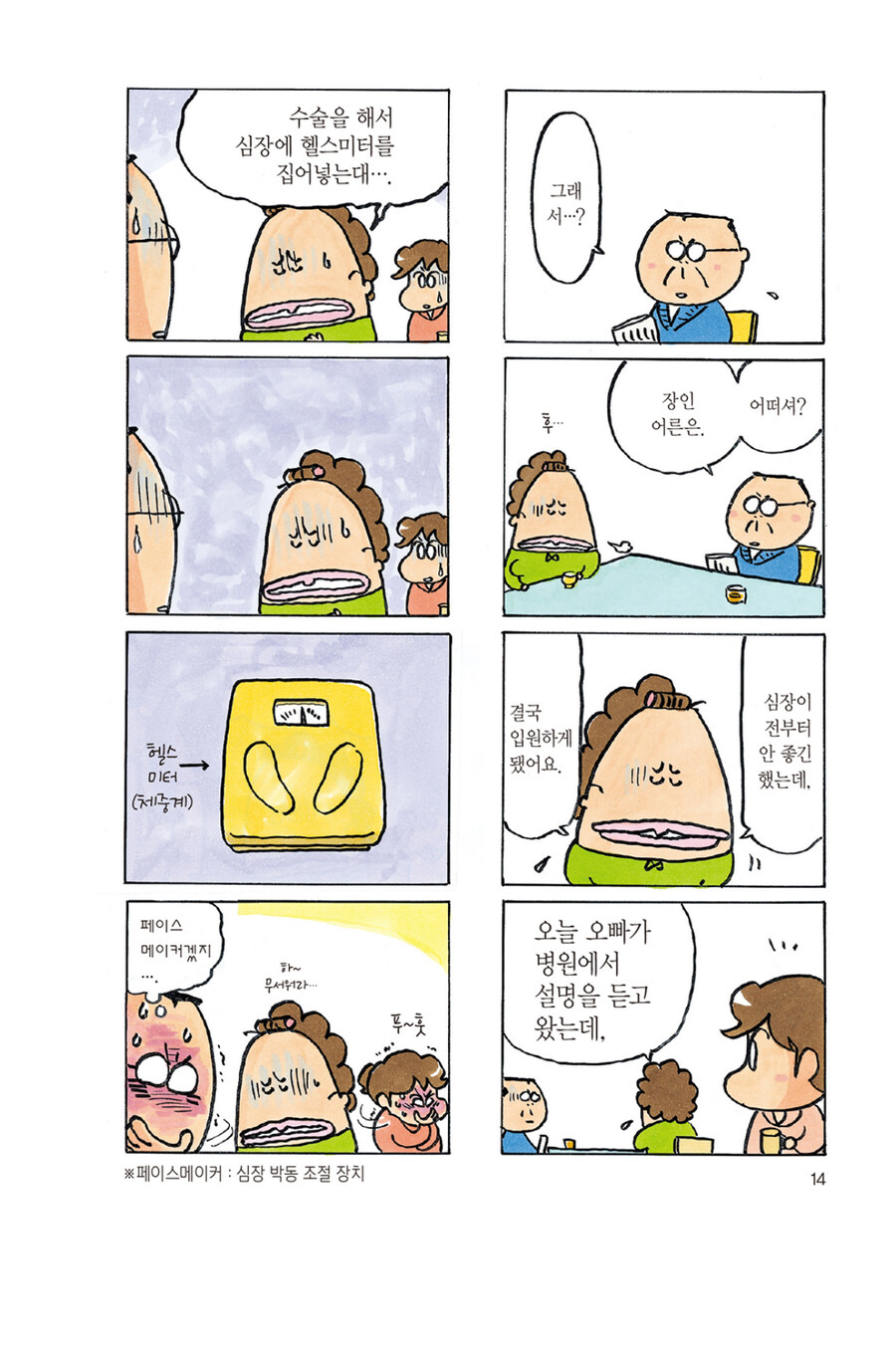 아따맘마 만화판의 장점_3.jpg