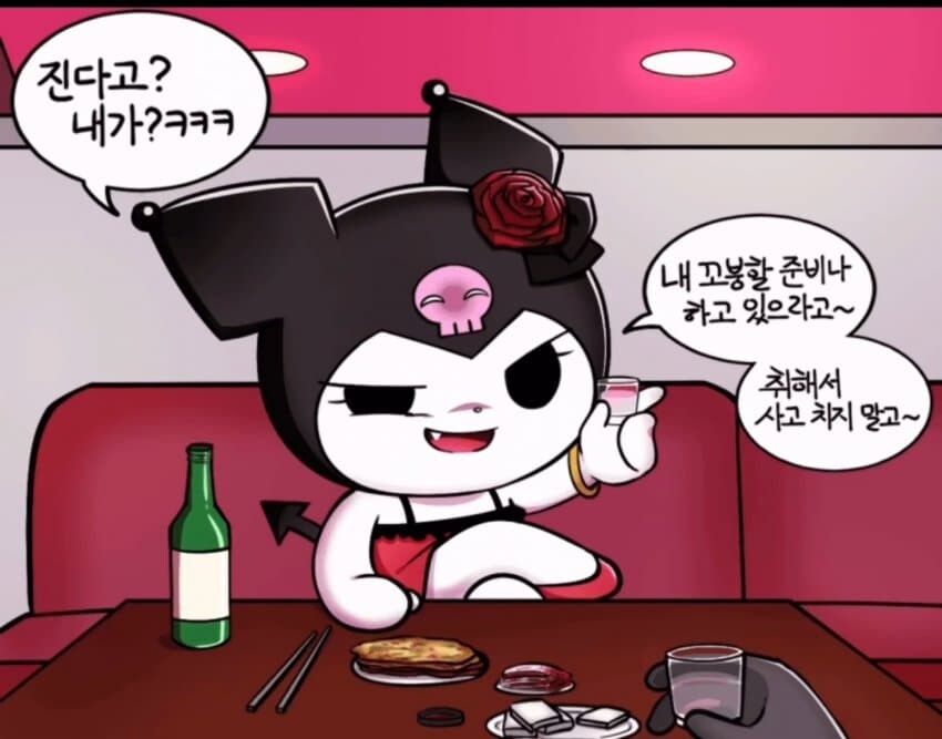 술 잘 못마시는 쿠로미..manhwa_1.jpg