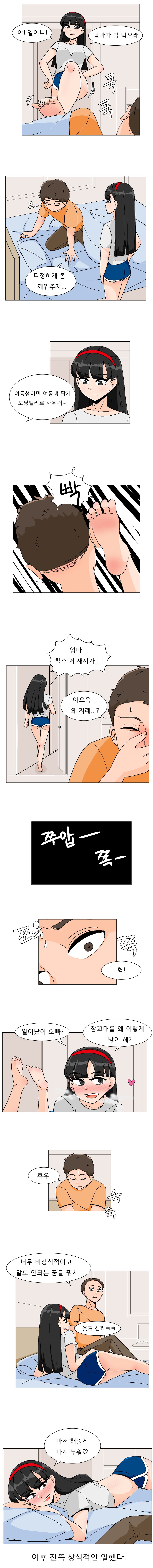 오빠를 깨워주는 여동생 만화_1.jpg