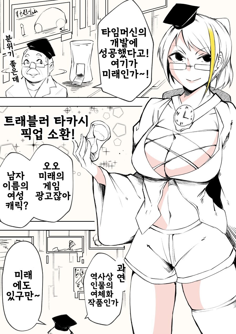 타임머신 만들고 미래로 가면 생기는 일 .manwha_1.jpg