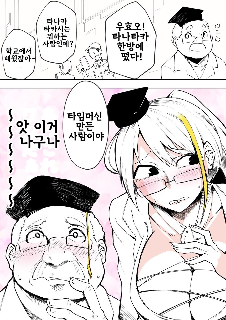 타임머신 만들고 미래로 가면 생기는 일 .manwha_2.jpg