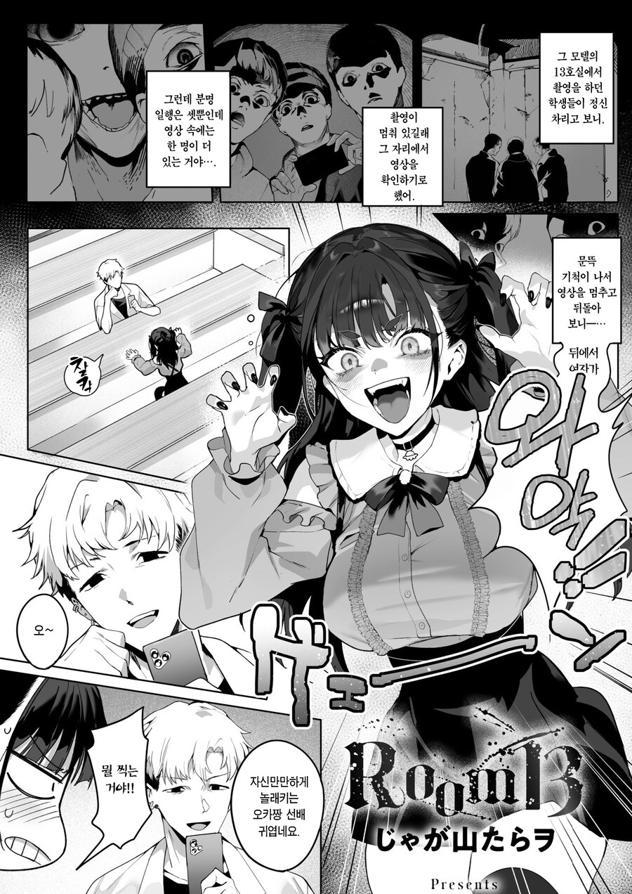 겁쟁이 선배와 귀신 체험하는 만화.manhwa_1.jpg