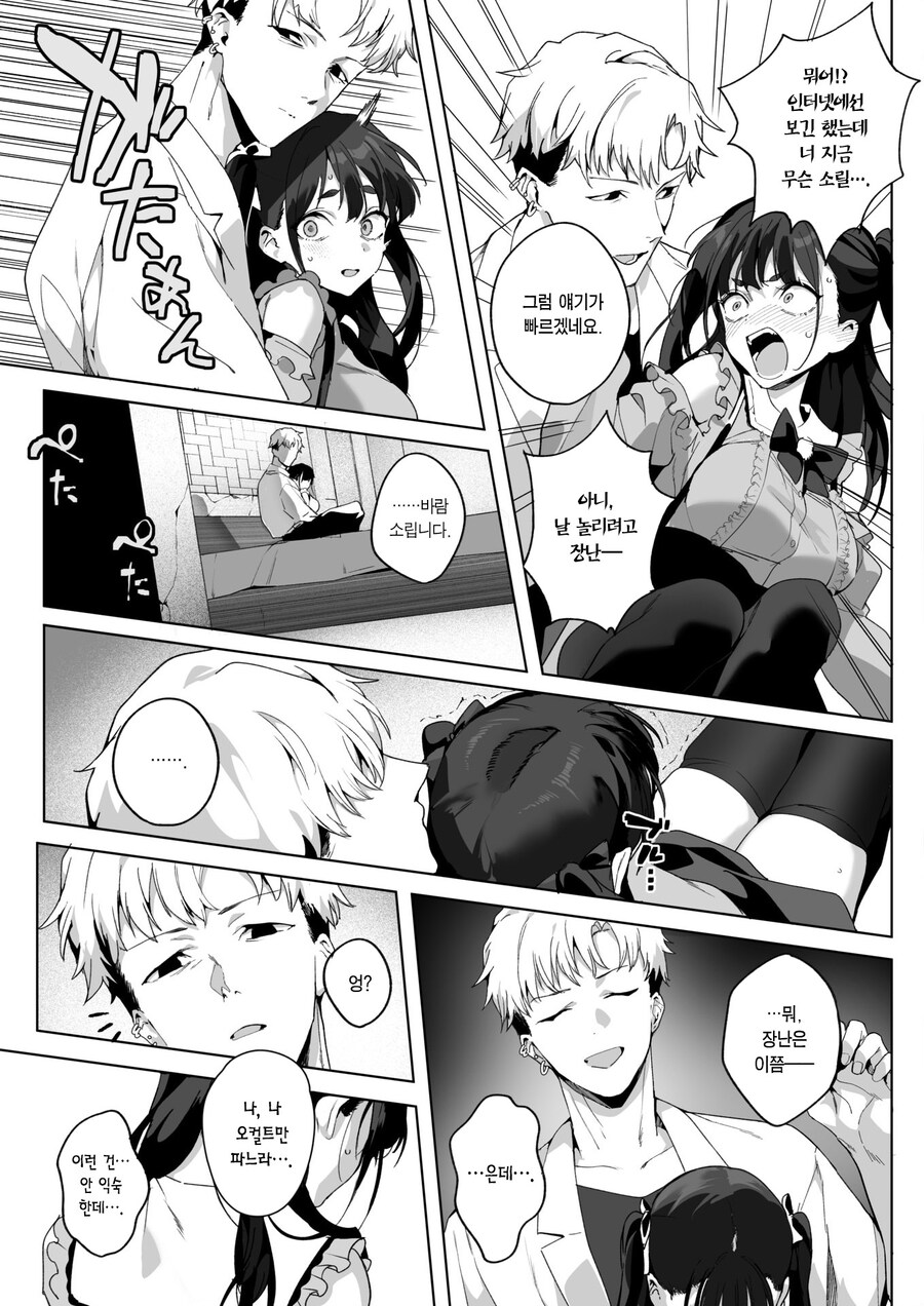 겁쟁이 선배와 귀신 체험하는 만화.manhwa_9.jpg