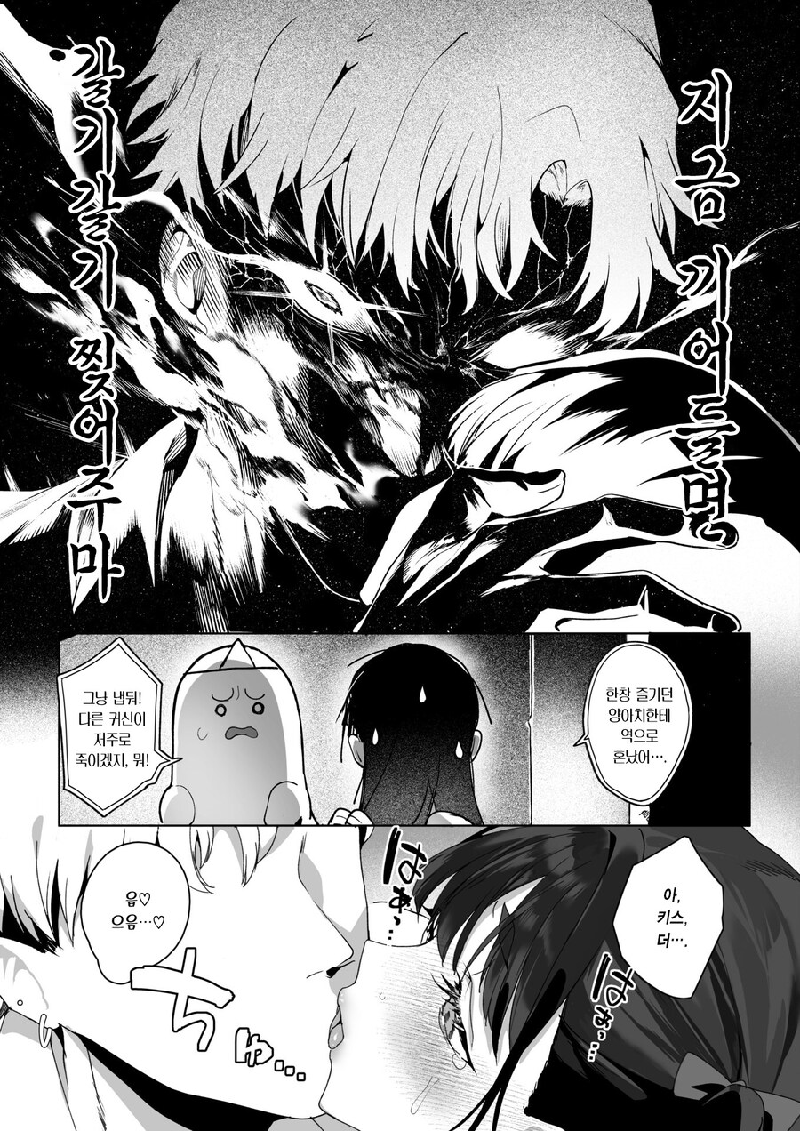 겁쟁이 선배와 귀신 체험하는 만화.manhwa_14.jpg