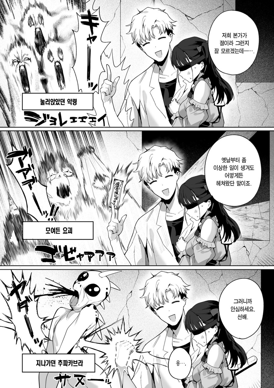 겁쟁이 선배와 귀신 체험하는 만화.manhwa_17.jpg