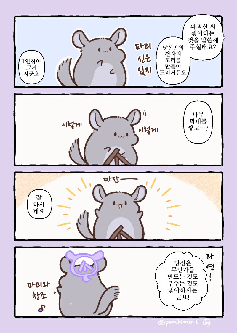 번역)친칠라의 천국면접,