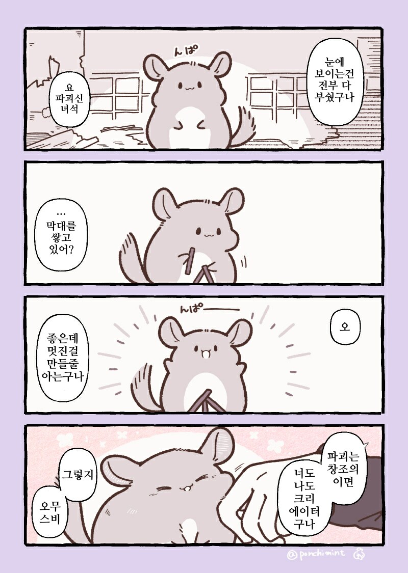 번역)친칠라의 천국면접,