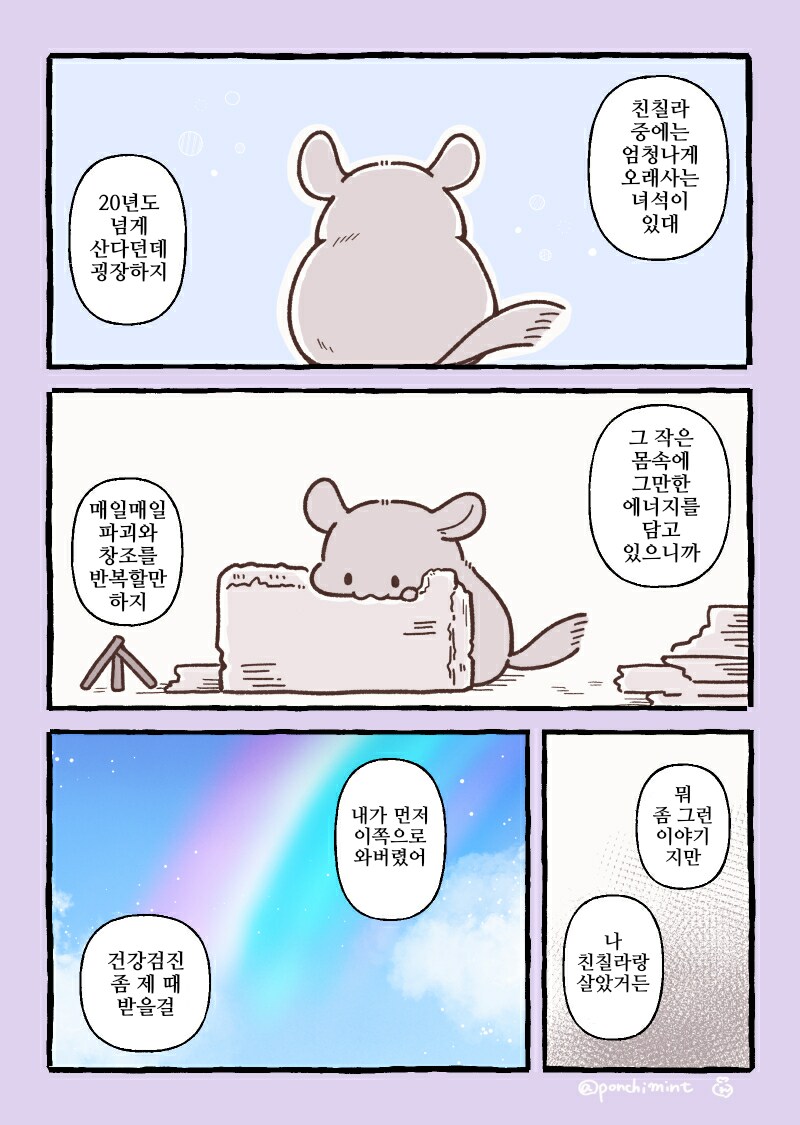 번역)친칠라의 천국면접,