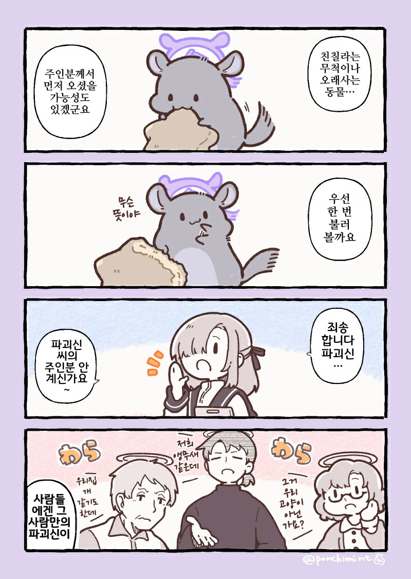 번역)친칠라의 천국면접,