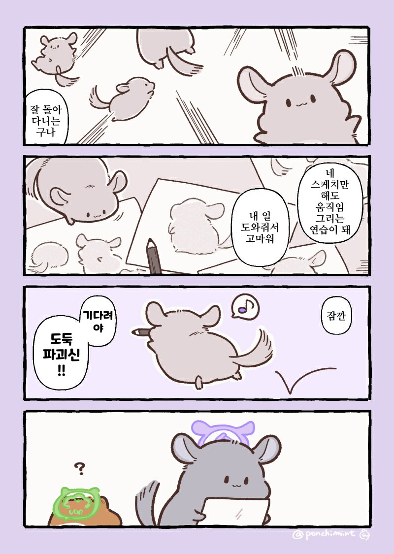 번역)친칠라의 천국면접,