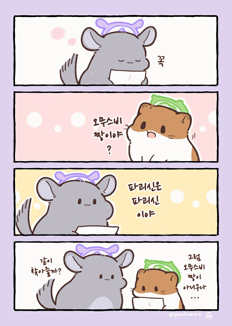 번역)친칠라의 천국면접,