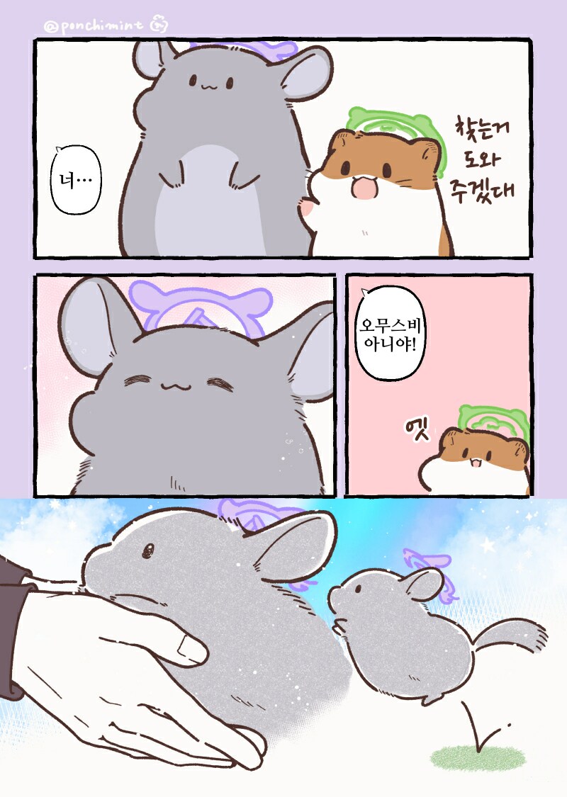 번역)친칠라의 천국면접,