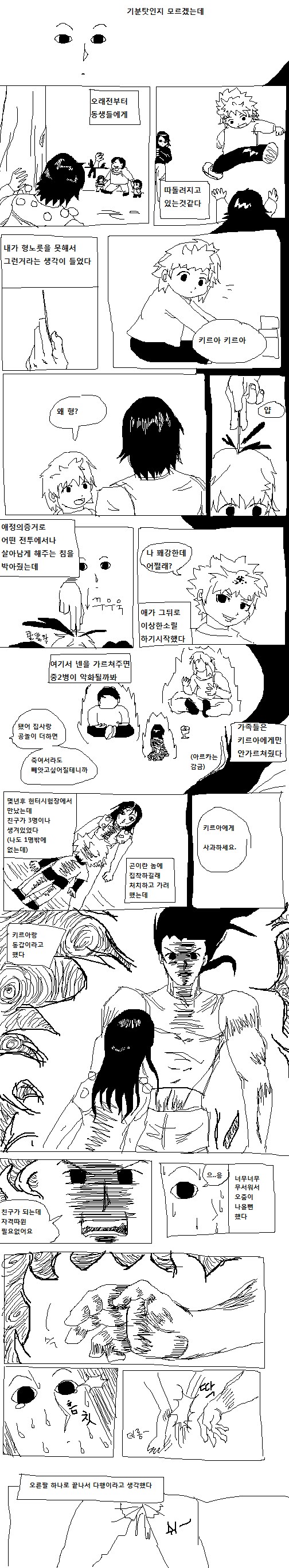헌터X헌터) 가족들에게 따돌림 당하는 만화_1.png